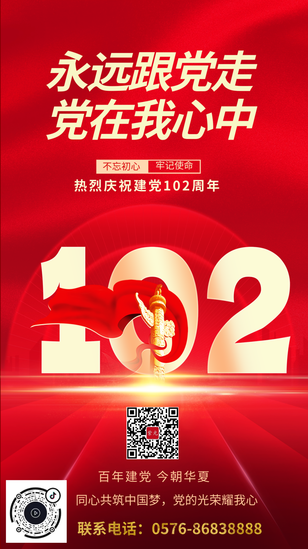 千库编辑_艺术字建党102周年党建元素红色中国风海报(1).png